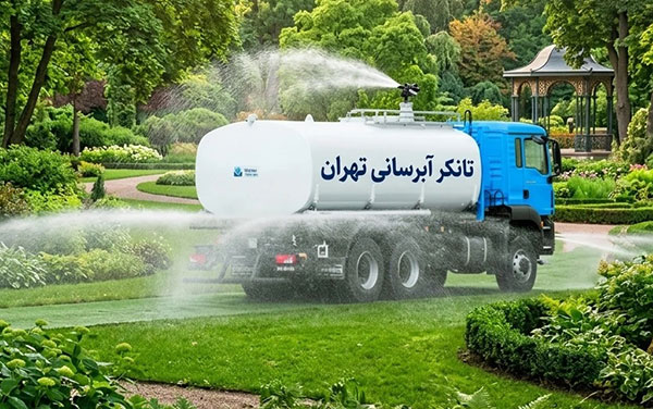 آبرسانی برای پارک‌ ها، روف‌گاردن‌ ها و باغ‌ ویلاها